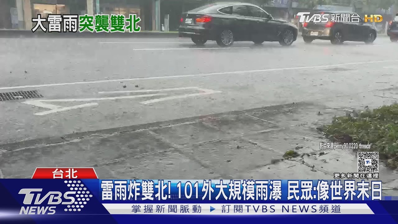 一秒變落湯雞!台北101外捕捉「雨瀑吞噬」 民眾驚:像世界末日