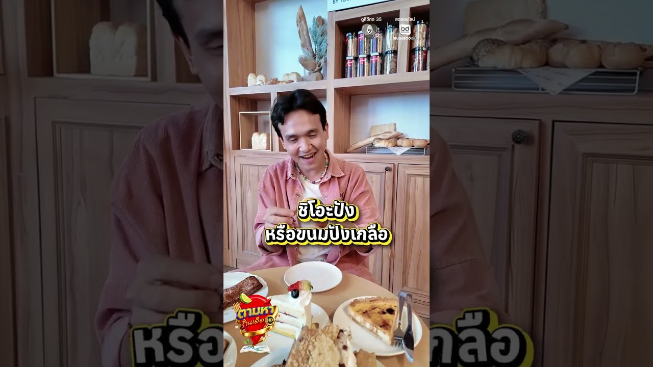 ตามหาร้านเด็ด HD EP.6 ร้าน Kopang by Tomoroo