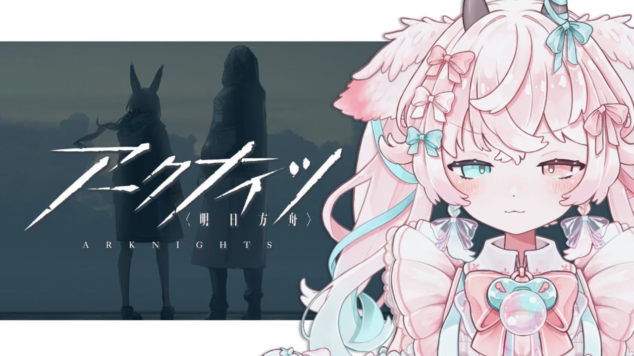 【アークナイツ】#64 山さんと脱獄