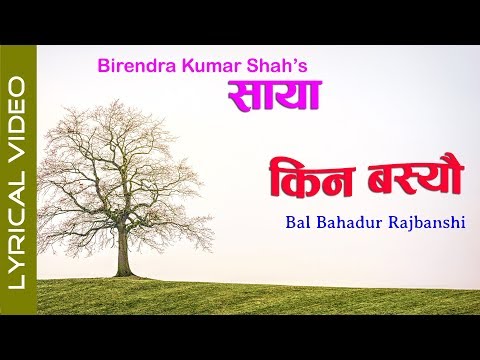 Kina Basyau || Bal Bahadur Rajbanshi || New Nepali Sentimental Lyrics Song- 2018