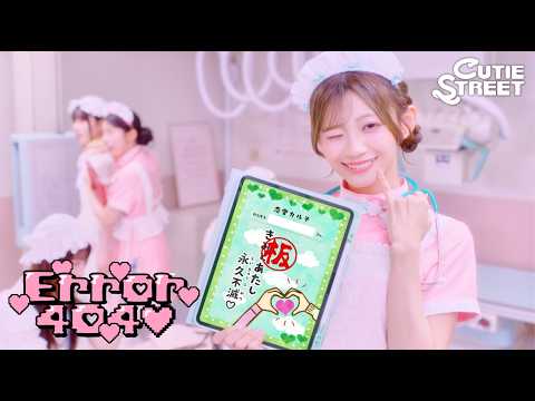 CUTIE STREET - Error404♡