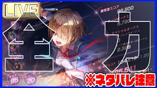 【ヘブバン】無課金攻略！！意見交換しよう！スコアタやる！！【heaven-burns-red】
