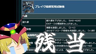 【イニブ】ブレイヴ君告別式【EXVSIB】【ブレイヴ】
