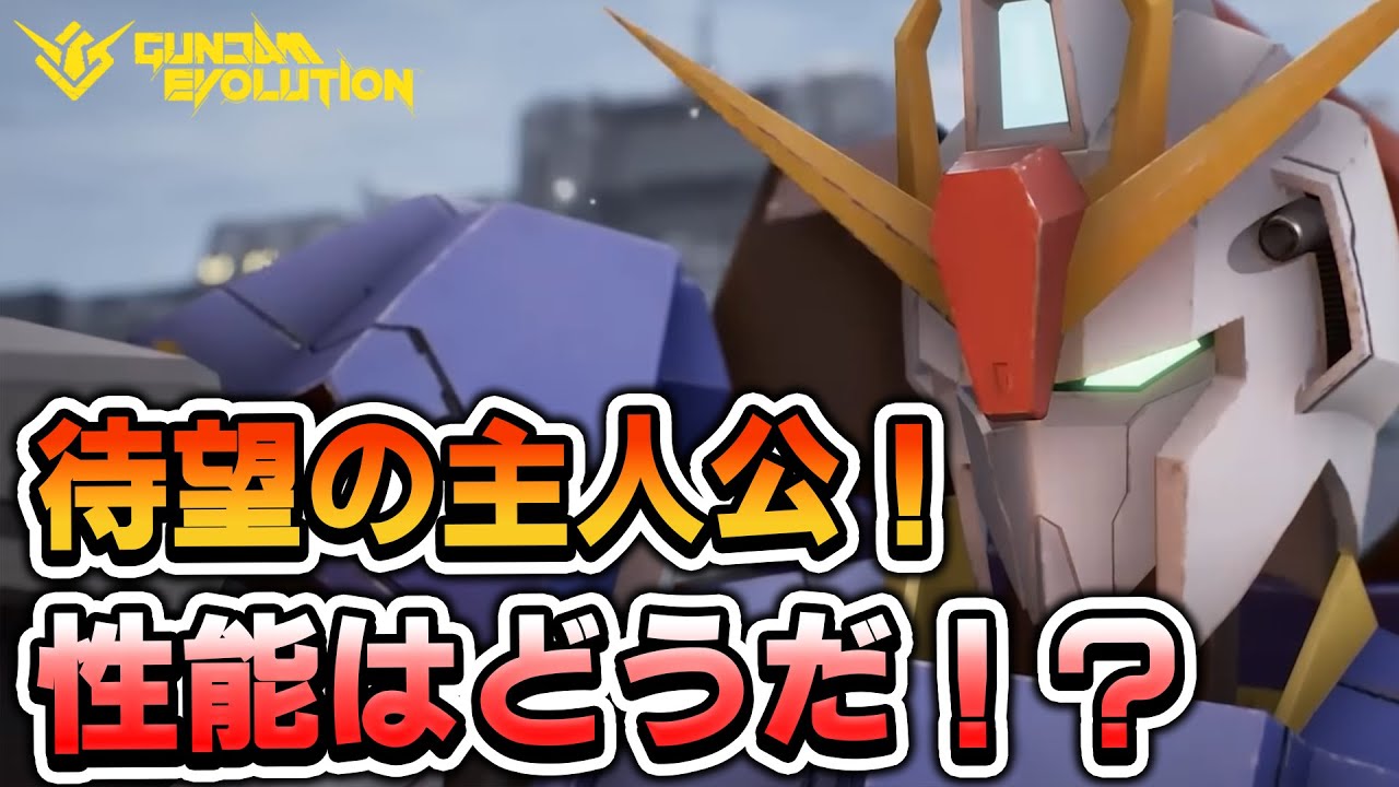 新機体Zガンダムが楽しすぎた！【ガンエボ】