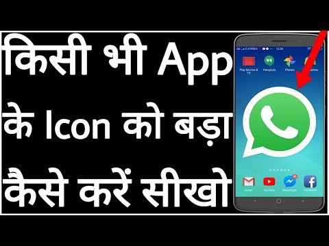 किसी भी App के Icon को बड़ा कैसे करें // Kisi Bhi App Ke Icon Ko Bara Kaise Karen Video