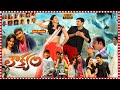 Loukyam Telugu Super Hit Full Movie Gopichand Rakul Preet Singh TeluguCinemaMania