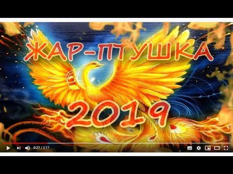 Приглашаем всех на  ежегодный кинопраздник  ЖАР-ПТУШКА-2019 .  г.п. Дрибин