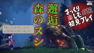 【サクナヒメ】ざっくり楽しむ初見プレイ#12