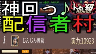 【神回】人狼殺1位のじんじんと対決【配信者村】