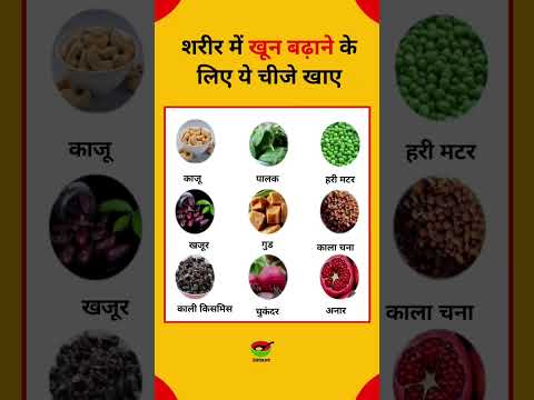 sharir mein khoon badhane ke liye kya khana chahie#vairalshort #hashtags #shortvideo #💯✍️Right 😇💯