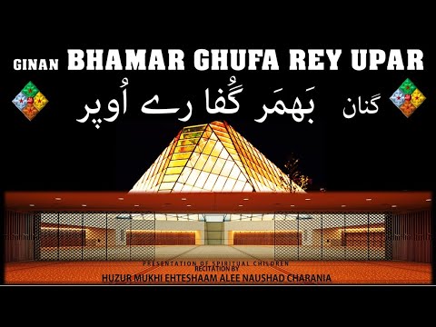 BHAMAR GHUFA REY UPAR بَھمَر گُفا رے اُوپر   | BY HUZUR MUKHI EHTESHAAM ALEE