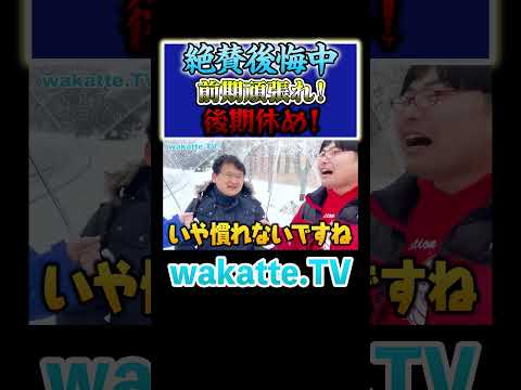 放射線技術学科 【アメとムチ】夏最高、冬超過酷な北大生の過ごし方 #Shorts #北海道 #大雪 #冬眠