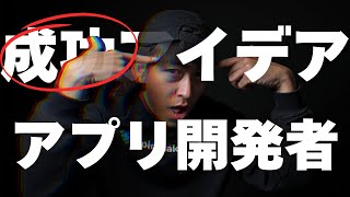 はじめに - 【99%が知らない】個人開発のアイデアが次々生まれるヤバい思考法