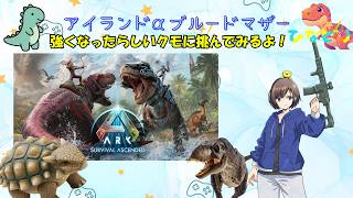 [ARK公式PVE ]【#ARK/ #ASA】ジェネシス前に色々と！！初見さん・ROM専大歓迎! 【福岡ご当地Vtuberひなどり】