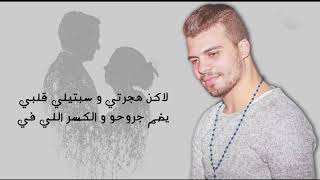 كلمات اغنية مكنش اختيارى حسين غاندي