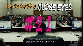 【キムタクが如く#21】過去の裁判【まったり実況】