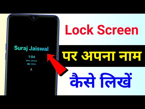 Lock screen me name kaise likhe || how to write name on lock screen per apna Naam Kaise likhen