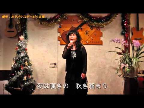 恋色の甘いブルース（高田ひとみ）／くる実