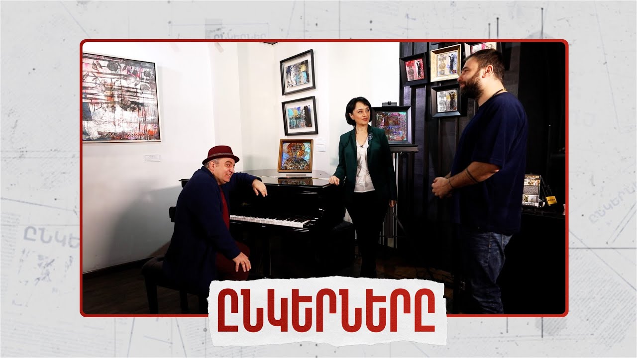 Վահագն Հայրապետյանի և Արտյոմ Մանուկյանի ընկերությունը՝ Մարինե Կարապետյանի բացահայտմամբ