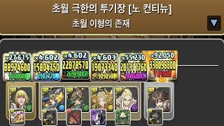 [초월 극한의 투기장 3] 히라코 신지×다이아 pt.