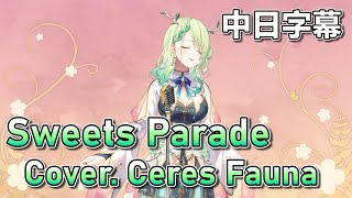【セレス・ファウナ / Ceres Fauna】花澤香菜 - Sweets parade Cover. Ceres Fauna【中日字幕】
