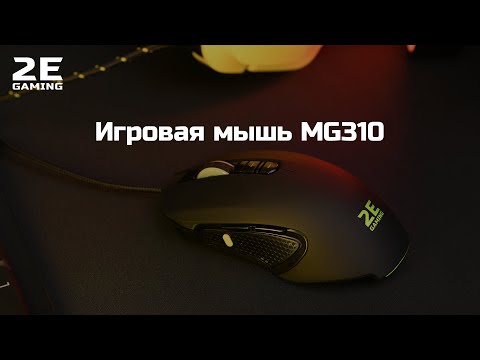 Миша 2E Gaming MG310 LED USB Black (2E-MG310UB)