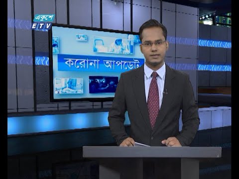 Special Bulletin Corona Virus || করোনা আপডেট || 12 PM || 29 October 2020 || ETV News