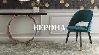 Коллекция Verona 45x45