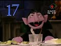 Plaza Sésamo Sesame Street Number Of The Day Waltz 17 Latin Spanish