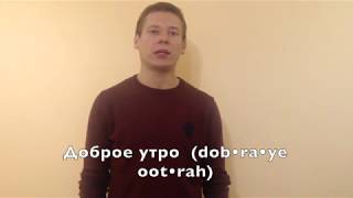 How To Say Good Morning Beautiful In Russian