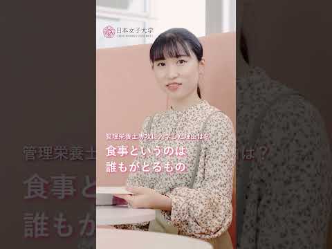 【栄養学科】学生密着ドキュメンタリー公開中🎥