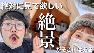 【冬キャンプ】絶対に見てほしい絶景がそこにはある！【雪中キャンプ】【北海道キャンプ】【ニセコサヒナキャンプ場】【グルキャン】
