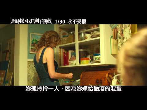 【那時候，我只剩下勇敢】精彩片段：找到最好的自己 thumnail