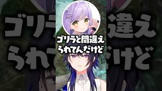 紫宮るなとゴリラを間違えてしまう一ノ瀬うるはに爆笑する橘ひなのたち【ぶいすぽっ！切り抜き】 #一ノ瀬うるは #ぶいすぽ #shorts