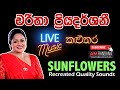 SUNFLOWER WITH CHARITHA PRIYADARSHANI PIRIES LIVE SHOW KALUTHARA RECREATED QUALITY SOUNDS
