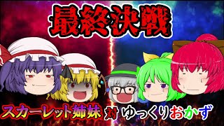 【茶番】幻想惣菜冒険譚 Episode Final