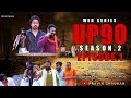 UP90 Web Series - Season.2 |Episode .1| Pravin Chauhan, Atul Mohan, Abhishek Mishra, Sanchit Mishra