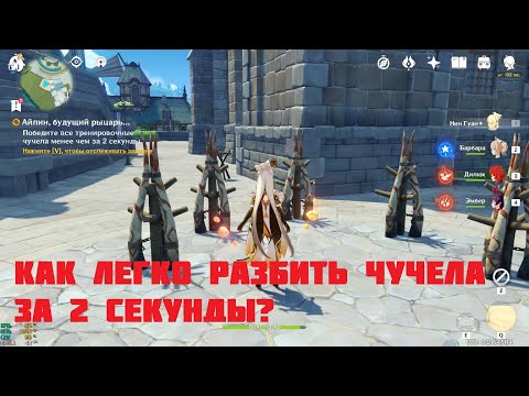 Genshin Impact: Как легко выполнить испытание Айлин.