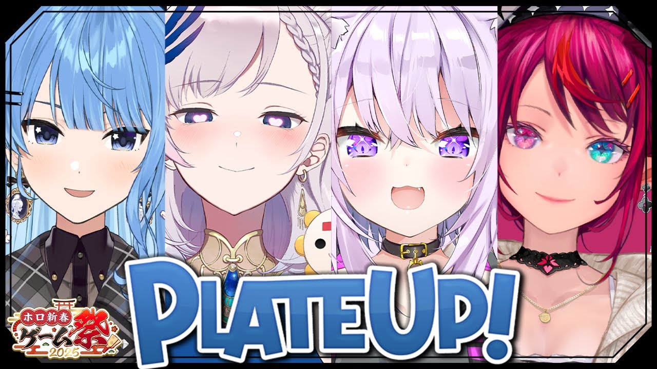 【 PlateUp! 】おかゆチームで練習だああ!🔥🔥🔥【 #ホロ新春ゲーム祭2025/ホロライブ 】