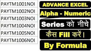 How to fill Alpha-Numeric Series by Formula in Advance Excel || How to Drag Alfa-Numeric Series ||