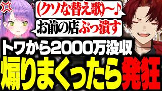 大金を賭けたレースに勝ち、煽りが止まらないツルギに常闇トワ大発狂ｗｗｗ【MadTown GTA】