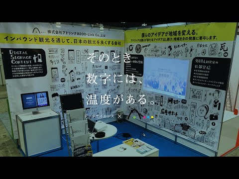 そのとき数字には、温度がある。vol.3『データサイエンス×アドリンク』