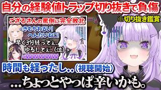 企画説明 - ござるさんの道徳崩壊トラップで良心に傷を負ったおかゆんの切り抜きを見て良心に傷を負うおかゆん【猫又おかゆ/AZKi/風真いろは/虎金妃笑虎/輪堂千速/ホロライブ切り抜き】