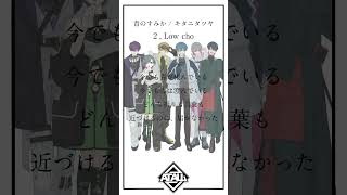 - 【毎日コーラスが増えていく】青のすみか / At.All【歌ってみた】2日目