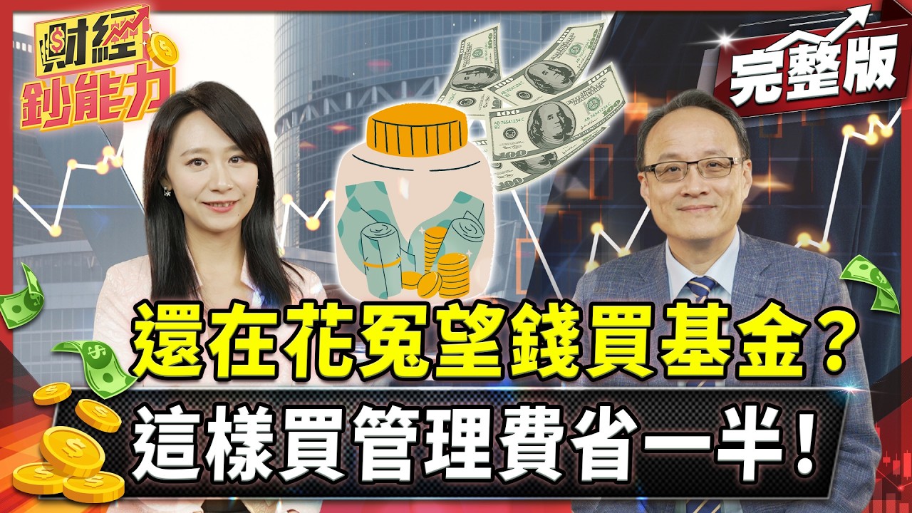 每月千元存退休金! 用TISA買0050省更多?