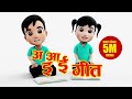 Ah Aah Ee Eee Song Ll नेपाली गीत अ आ इ ई Ll Pukuluku Nursery Rhymes Nepali