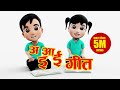 ah aah ee eee Song ll नेपाली  गीत अ आ इ ई ll Pukuluku Nursery Rhymes || Nepali Nursery Rhymes