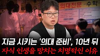 AI 시대에 자식 인생 망치는 부모들의 치명적인 착각 #박정호교수 #여의도멘션 #의대열풍 #미래일자리