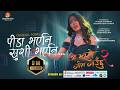 PEEDA BHAYENI KHUSI BHAYENI VIDEO ANJU PANTA MA YESTO GEET GAUCHHU 2 POOJA SHARMA PAUL SHAH