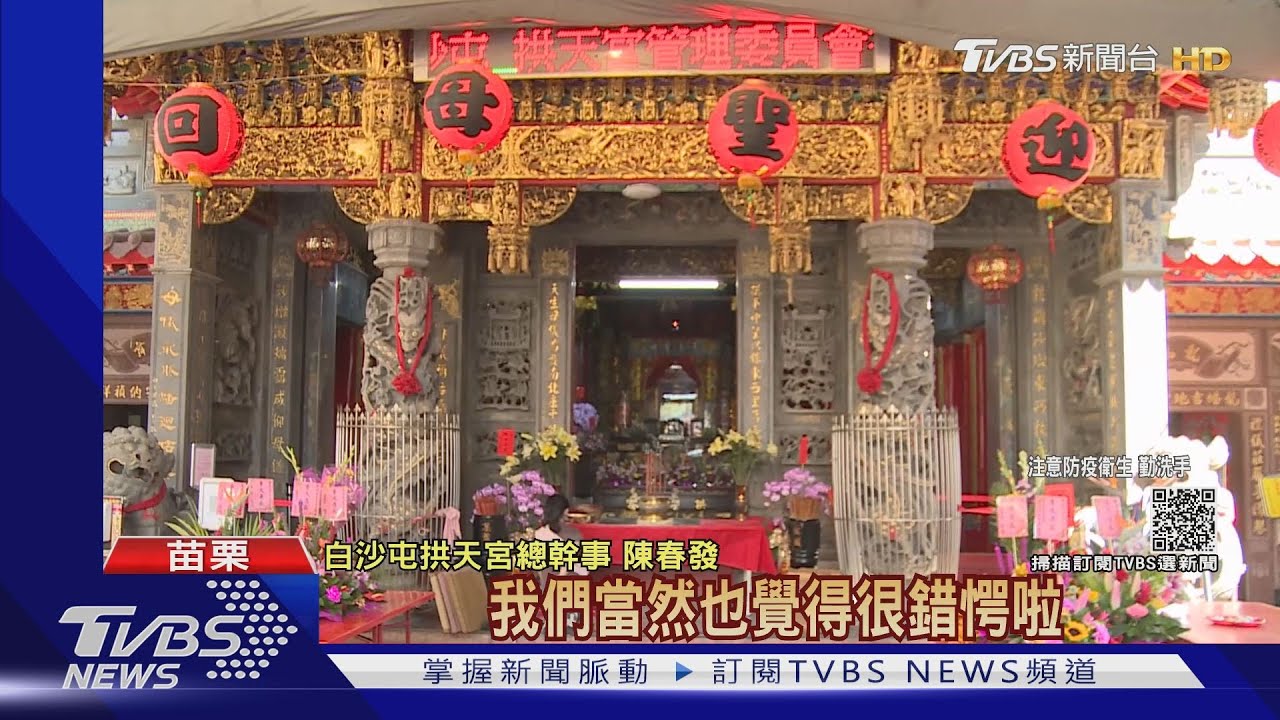 確診幼兒園足跡! 白沙屯拱天宮「禁入內參拜」